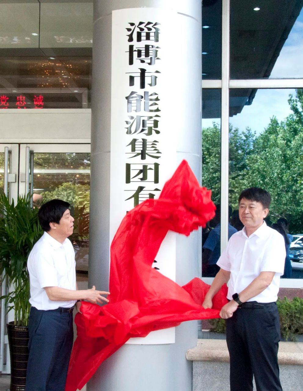 淄博市能源集團掛牌成立(圖1)