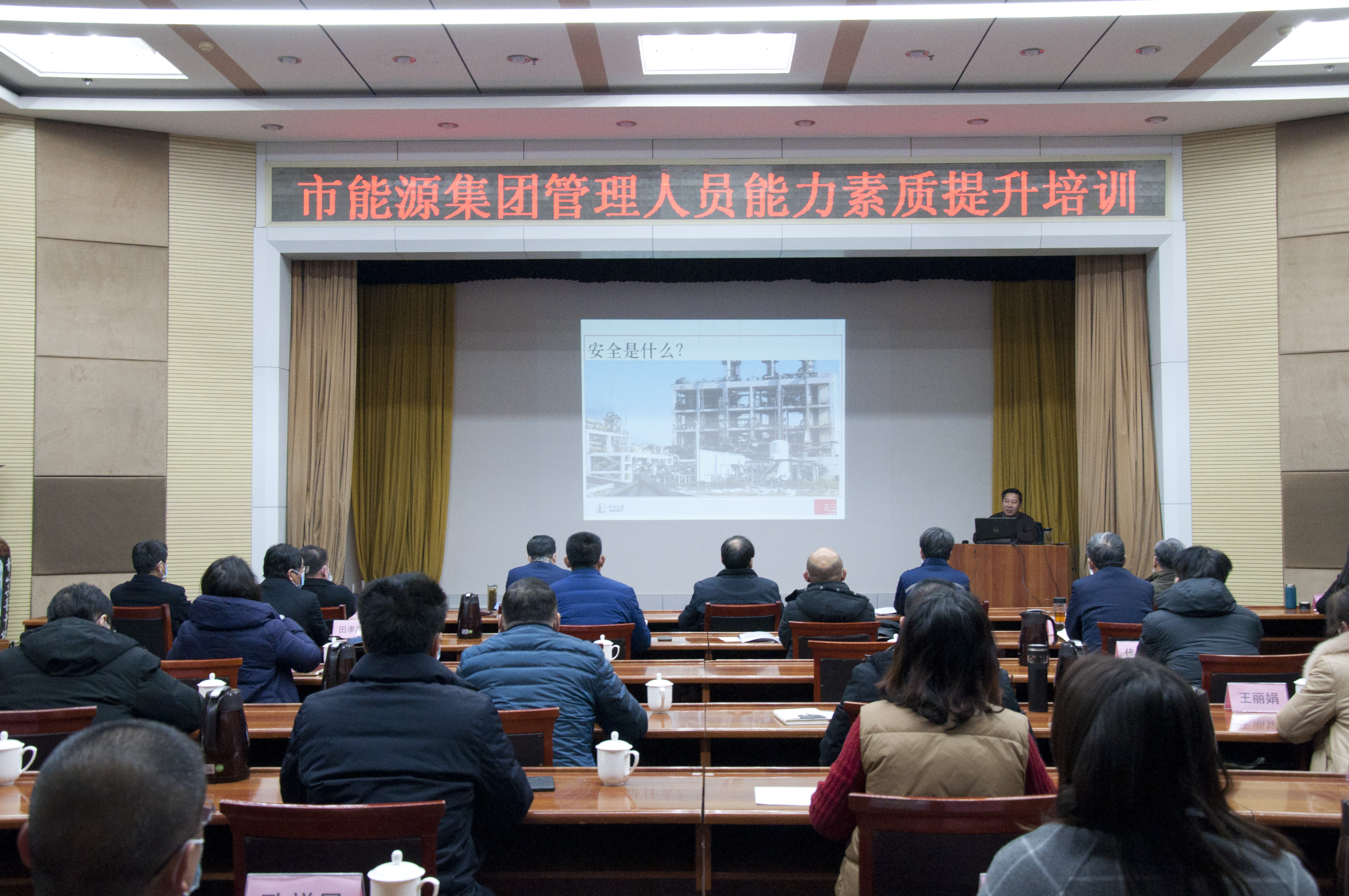 市能源集團組織開(kāi)展安全生產(chǎn)專(zhuān)題培訓(圖1)