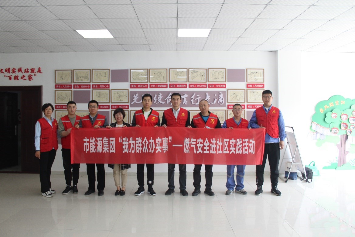 市能源集團組織開(kāi)展“我為群眾辦實(shí)事”燃氣安全進(jìn)社區實(shí)踐活動(dòng)(圖1)