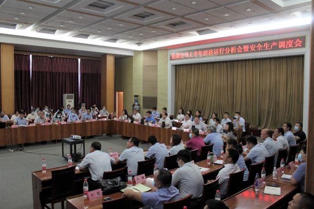 市能源集團組織召開(kāi)上半年經(jīng)濟運行分析會(huì )暨安全工作調度會(huì )(圖1)