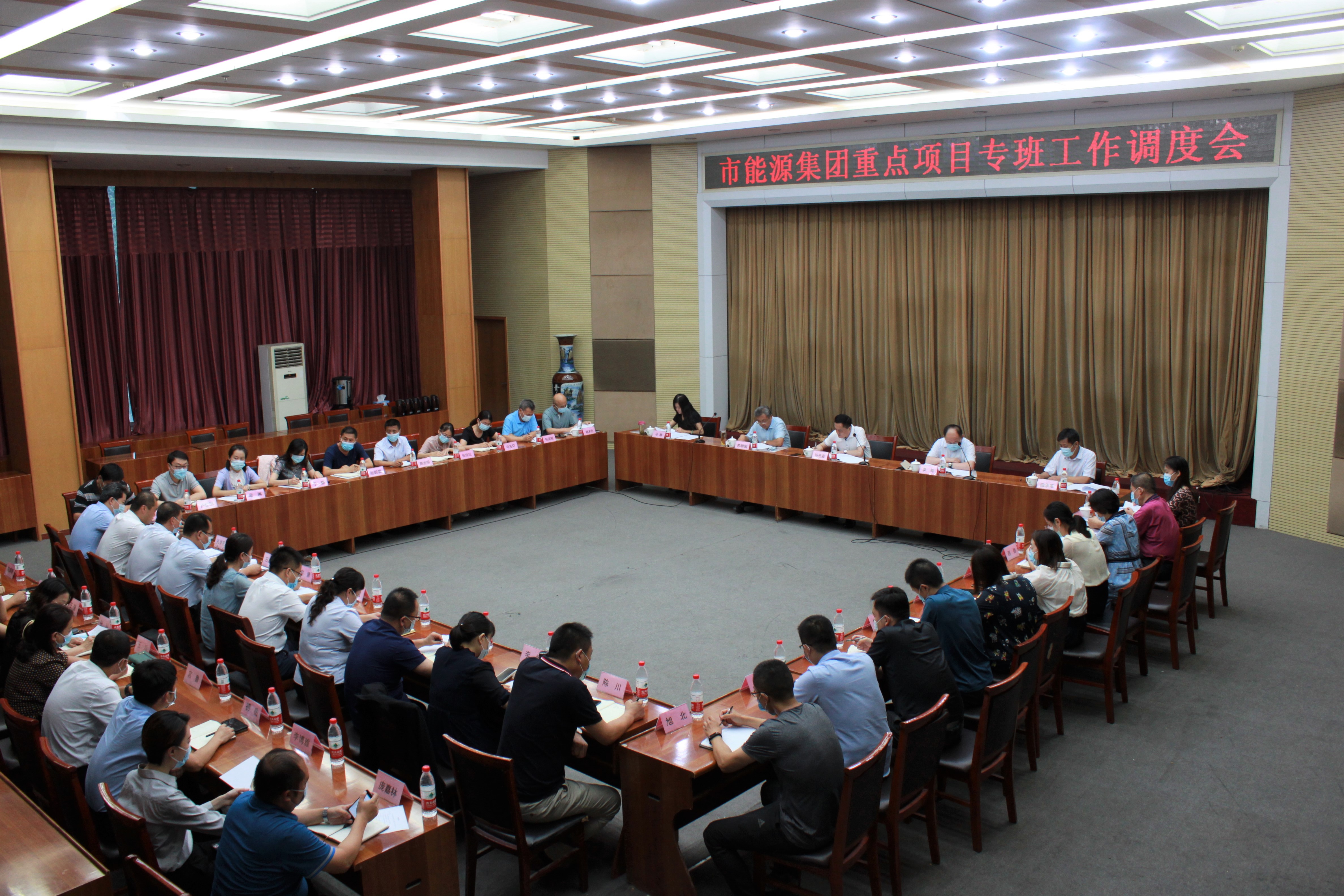 市能源集團組織召開(kāi)重點(diǎn)項目工作專(zhuān)班調度會(huì )(圖1)