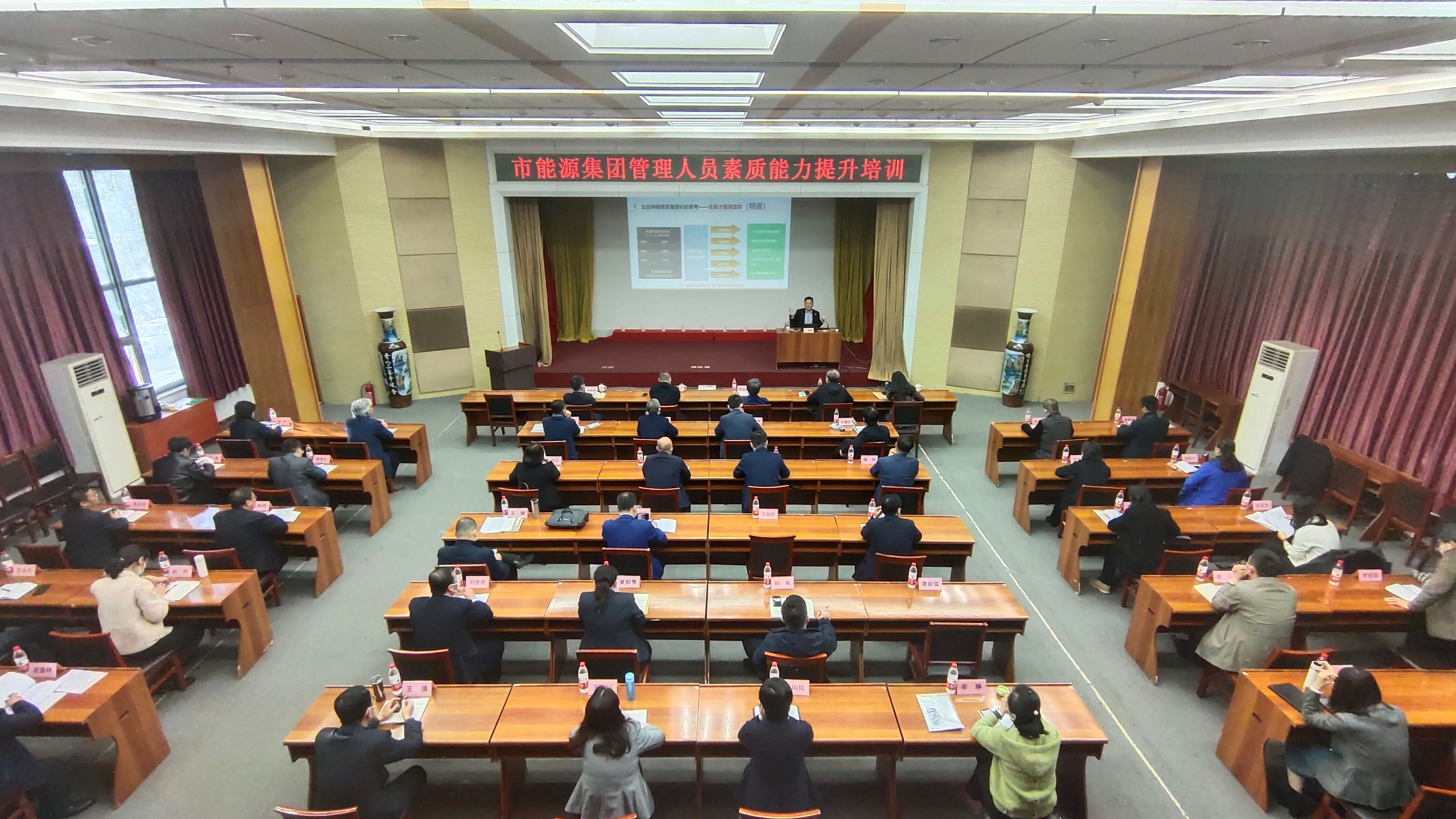 市能源集團組織開(kāi)展管理人員素質(zhì)能力提升培訓(圖1)