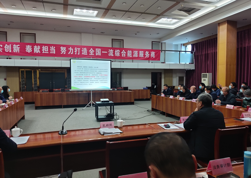 市能源集團組織召開(kāi)2022年“開(kāi)工第一課”暨供氣工作部署會(huì )議(圖2)