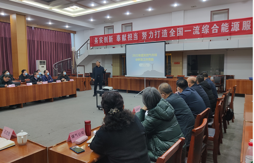市能源集團組織召開(kāi)2022年“開(kāi)工第一課”暨供氣工作部署會(huì )議(圖3)