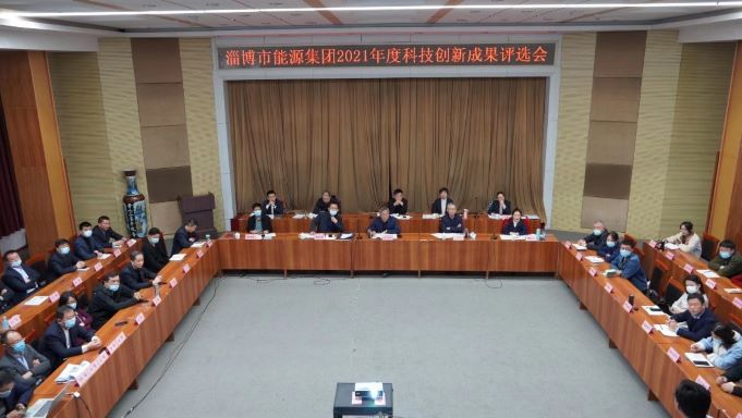 市能源集團組織召開(kāi)2021年度科技創(chuàng  )新成果評選會(huì )(圖1)