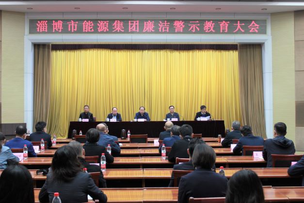 市能源集團組織召開(kāi)廉潔警示教育大會(huì )(圖1)