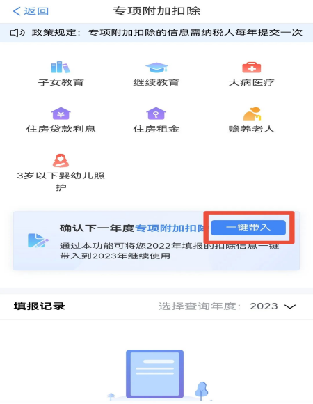 2023年度個(gè)稅專(zhuān)項附加扣除確認操作流程(圖2)