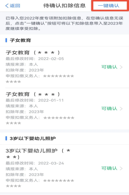2023年度個(gè)稅專(zhuān)項附加扣除確認操作流程(圖4)