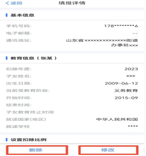 2023年度個(gè)稅專(zhuān)項附加扣除確認操作流程(圖5)