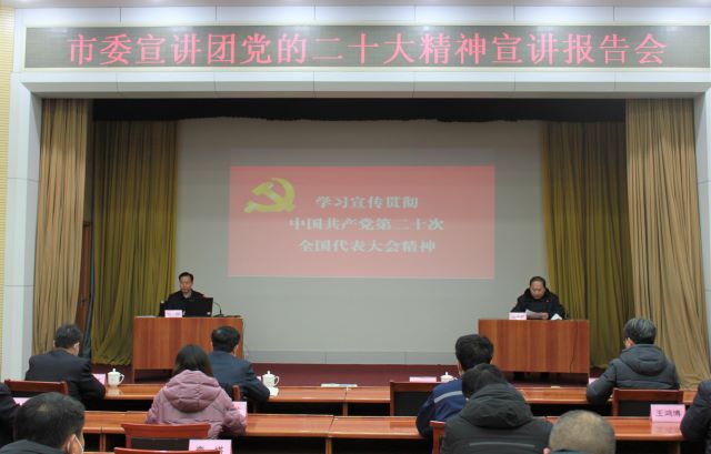 市能源集團組織開(kāi)展學(xué)習貫徹黨的二十大精神宣講報告會(huì )(圖1)