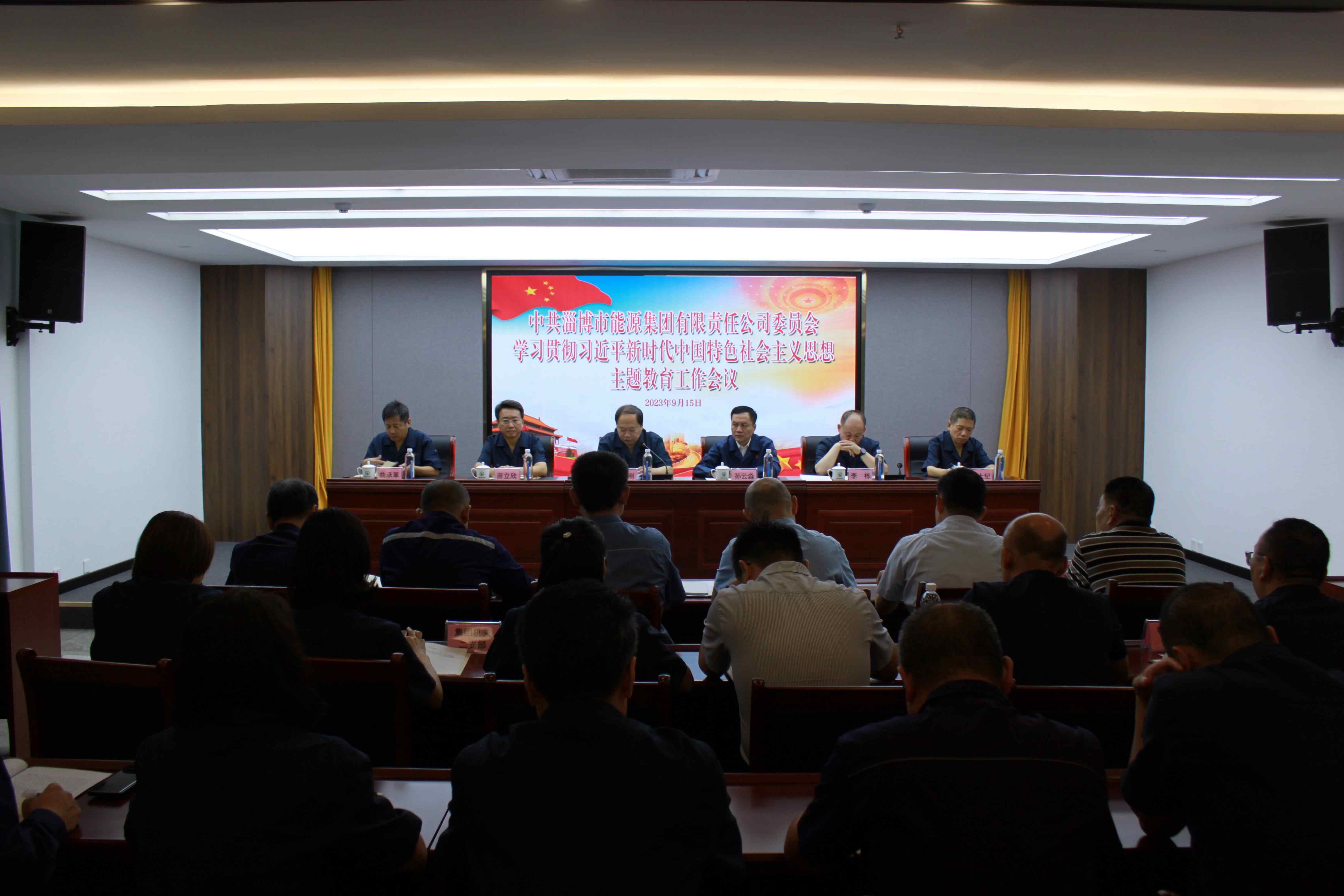 市能源集團黨委學(xué)習貫徹習近平新時(shí)代中國特色社會(huì )主義思想主題教育工作會(huì )議召開(kāi)(圖1)