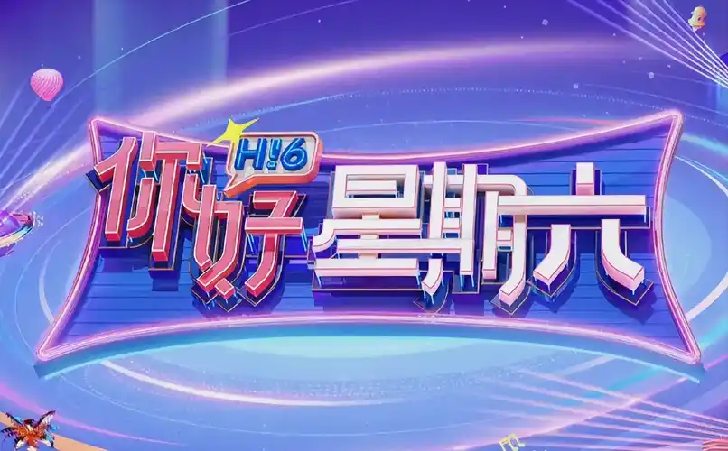 史诗巨制 黄金王朝 2025